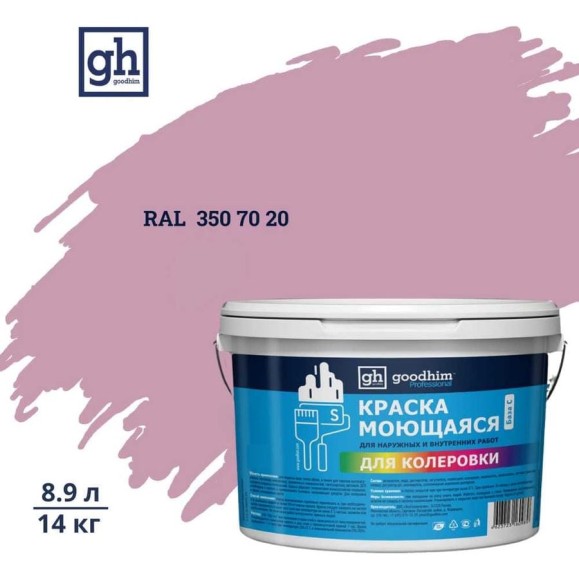 Краска колерованная GOODHIM D2 RAL 350 70 20 моющаяся водно-дисперс. акрил S станд. БазаА, 14кг/8,9л 58657