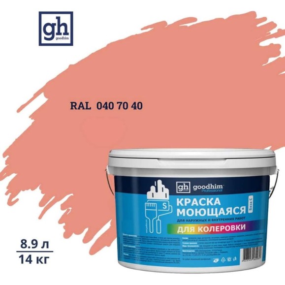 Краска колерованная GOODHIM D2 RAL 040 70 40 моющаяся водно-дисперс. акрил S станд. БазаА, 14кг/8,9л 57810 Краска колерованная GOODHIM D2 RAL 040 70 40 моющаяся водно-дисперс. акрил S станд. БазаА, 14кг/8,9л 57810