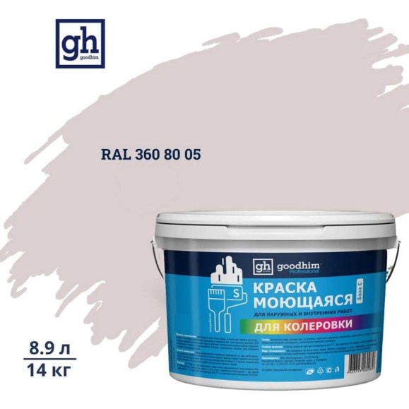 Краска колерованная GOODHIM D2 RAL 360 80 05 моющаяся водно-дисперс. акрил S станд. БазаА, 14кг/8,9л 58701 Краска колерованная GOODHIM D2 RAL 360 80 05 моющаяся водно-дисперс. акрил S станд. БазаА, 14кг/8,9л 58701