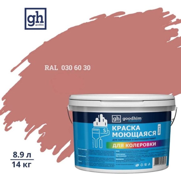 Краска колерованная GOODHIM D2 RAL 030 60 30 моющаяся водно-дисперс. акрил S станд. БазаА, 14кг/8,9л 57766 Краска колерованная GOODHIM D2 RAL 030 60 30 моющаяся водно-дисперс. акрил S станд. БазаА, 14кг/8,9л 57766