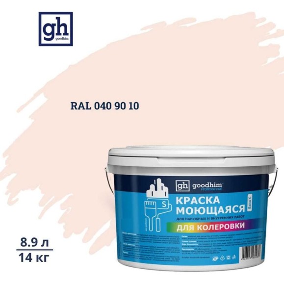 Краска колерованная GOODHIM D2 RAL 040 90 10 моющаяся водно-дисперс. акрил S станд. БазаА, 14кг/8,9л 57841 Краска колерованная GOODHIM D2 RAL 040 90 10 моющаяся водно-дисперс. акрил S станд. БазаА, 14кг/8,9л 57841
