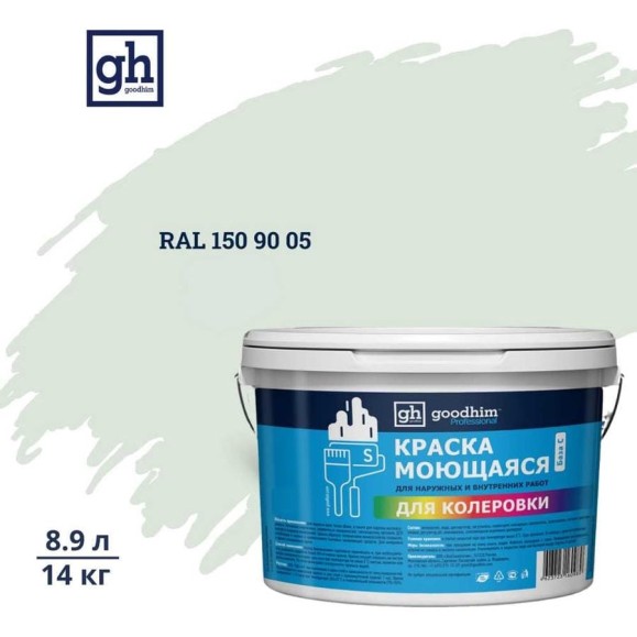 Краска колерованная GOODHIM D2 RAL 150 90 05 моющаяся водно-дисперс. акрил S станд. БазаА, 14кг/8,9л 58282