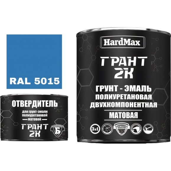 Грунт-эмаль полиуретановая HardMax двухкомпонентная ГРАНТ 2К/GRANT 2K МАТ RAL 5015 Небесно-голубой (комплект 2,19 кг) 4690417107919 Грунт-эмаль полиуретановая HardMax двухкомпонентная ГРАНТ 2К/GRANT 2K МАТ RAL 5015 Небесно-голубой (комплект 2,19 кг) 4690417107919