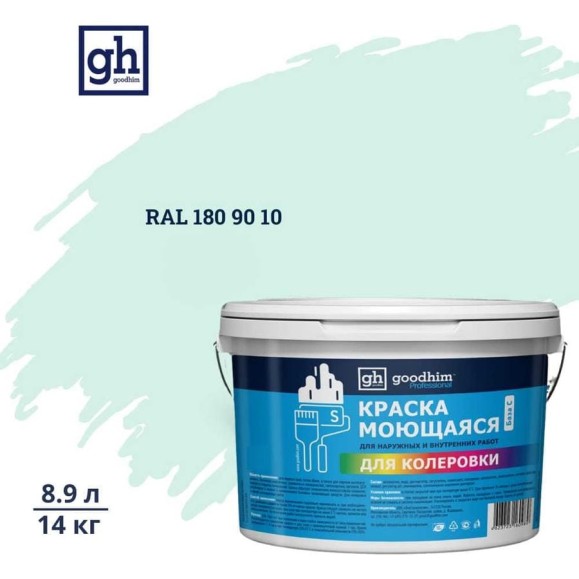 Краска колерованная GOODHIM D2 RAL 180 90 10 моющаяся водно-дисперс. акрил S станд. БазаА, 14кг/8,9л 58329