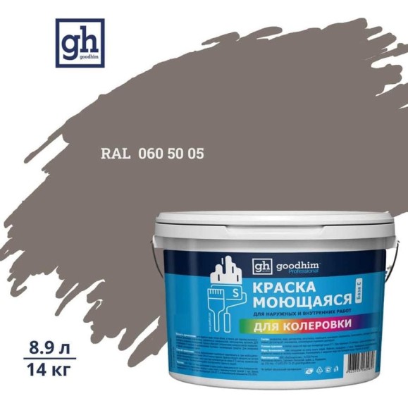 Краска колерованная GOODHIM D2 RAL 060 50 05 моющаяся водно-дисперс. акрил S станд. БазаА, 14кг/8,9л 57896