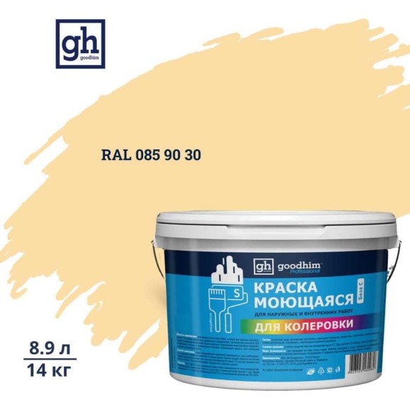 Краска колерованная GOODHIM D2 RAL 085 90 30 моющаяся водно-дисперс. акрил S станд. БазаА, 14кг/8,9л 58022 Краска колерованная GOODHIM D2 RAL 085 90 30 моющаяся водно-дисперс. акрил S станд. БазаА, 14кг/8,9л 58022