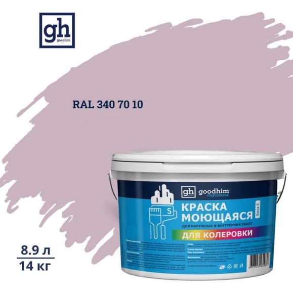 Краска колерованная GOODHIM D2 RAL 340 70 10 моющаяся водно-дисперс. акрил S станд. БазаА, 14кг/8,9л 58640 Краска колерованная GOODHIM D2 RAL 340 70 10 моющаяся водно-дисперс. акрил S станд. БазаА, 14кг/8,9л 58640