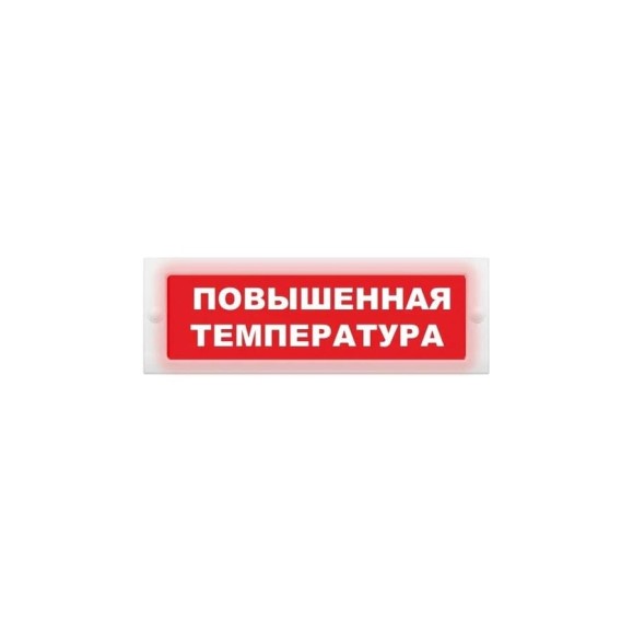 Световое табло ЭЛТЕХ-СЕРВИС М-24 Повышенная температура (красный фон) ЭТ000000554 Световое табло ЭЛТЕХ-СЕРВИС М-24 Повышенная температура (красный фон) ЭТ000000554