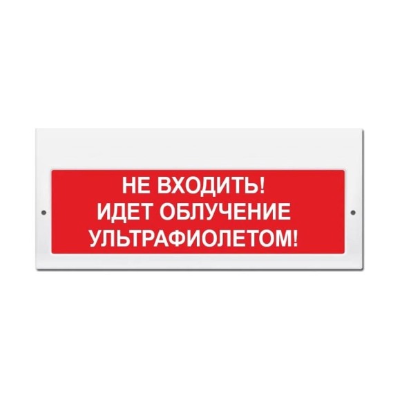 Световое табло ЭЛТЕХ-СЕРВИС М-220 Не входить Идет облучение ультрафиолетом 00000000453