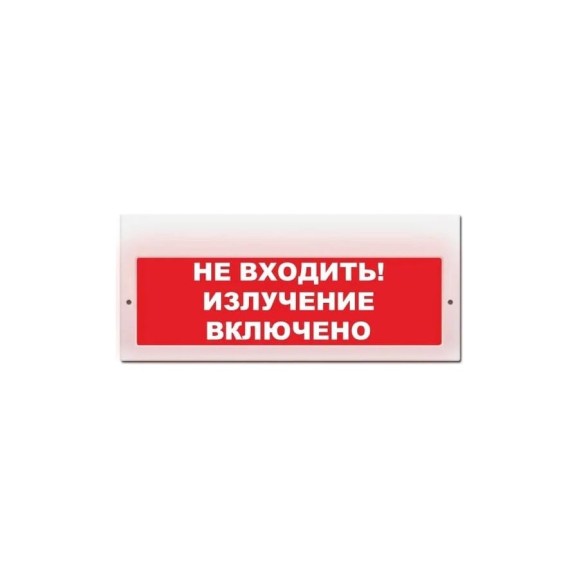 Световое табло ЭЛТЕХ-СЕРВИС М-220 Не входить Излучение включено (красный фон) ЭТ000000751