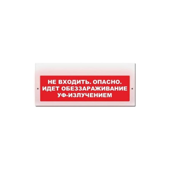 Световое табло ЭЛТЕХ-СЕРВИС М-220 Не входить. Опасно. Идет обеззараживание УФ-излучением ЭТ000000800