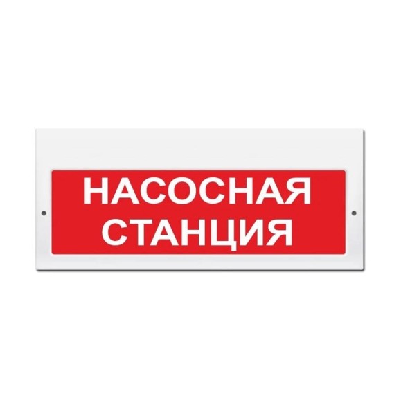 Световое табло ЭЛТЕХ-СЕРВИС М-220-РИП Насосная станция 00000000816 Световое табло ЭЛТЕХ-СЕРВИС М-220-РИП Насосная станция 00000000816