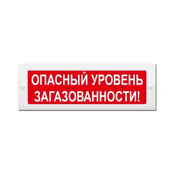 Световое табло ЭЛТЕХ-СЕРВИС М-24 Опасный уровень загазованности (красный фон) ЭТ000000260 Световое табло ЭЛТЕХ-СЕРВИС М-24 Опасный уровень загазованности (красный фон) ЭТ000000260
