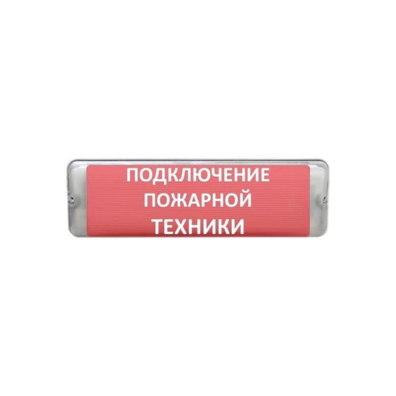Световое табло ЭЛТЕХ-СЕРВИС М-12/24-AQUA исп.1 Подключение пожарной техники ЭТ000000192 Световое табло ЭЛТЕХ-СЕРВИС М-12/24-AQUA исп.1 Подключение пожарной техники ЭТ000000192