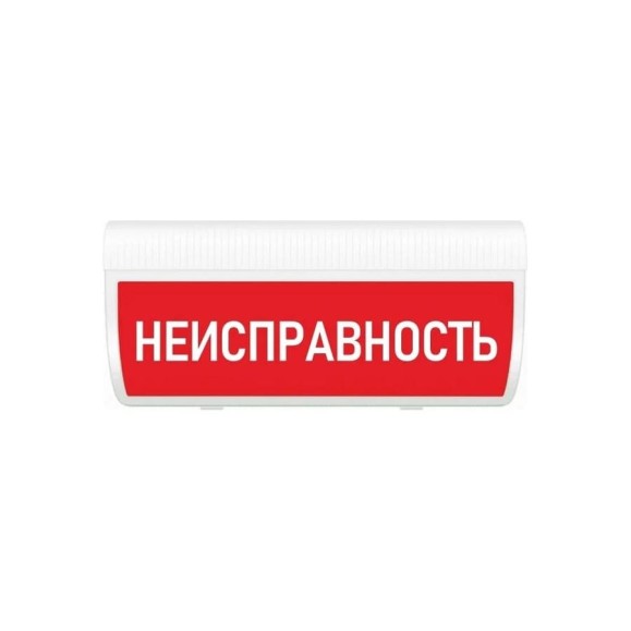 Световое табло ЭЛТЕХ-СЕРВИС М-12-ГРАНД Неисправность (кр.ф.) ЭТ000000710 Световое табло ЭЛТЕХ-СЕРВИС М-12-ГРАНД Неисправность (кр.ф.) ЭТ000000710