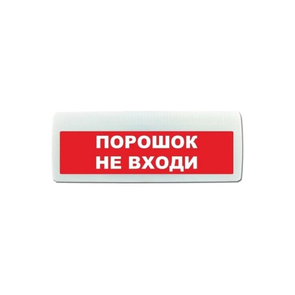 Световое табло ЭЛТЕХ-СЕРВИС М-12-ЛАЙТ Порошок не входи (красный фон) ЭТ000000561 Световое табло ЭЛТЕХ-СЕРВИС М-12-ЛАЙТ Порошок не входи (красный фон) ЭТ000000561