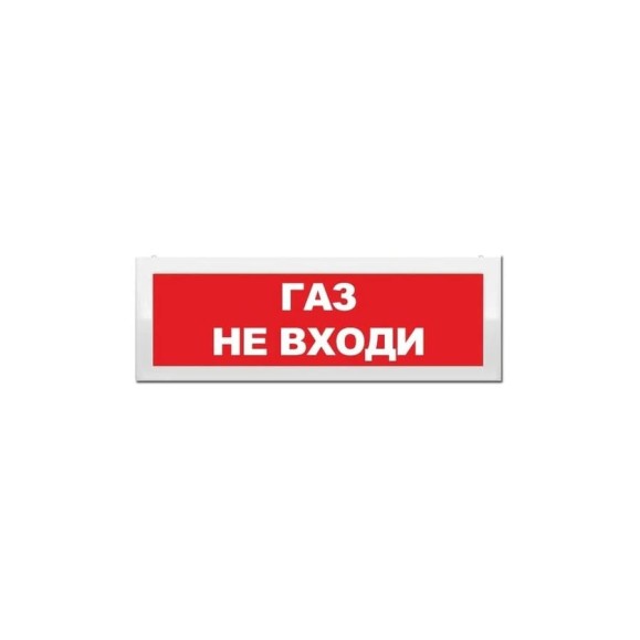 Световое табло ЭЛТЕХ-СЕРВИС М-2-12 Газ не входи ЭТ000000548 Световое табло ЭЛТЕХ-СЕРВИС М-2-12 Газ не входи ЭТ000000548