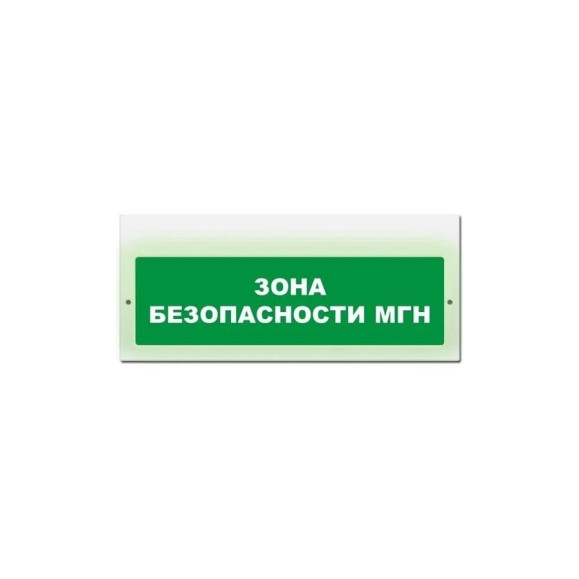 Световое табло ЭЛТЕХ-СЕРВИС М-220 Зона безопасности МГН (текст, зеленый фон) ЭТ000000379