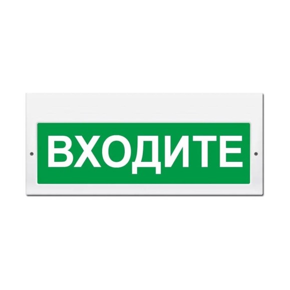 Световое табло ЭЛТЕХ-СЕРВИС М-220 Входите 00000000870 Световое табло ЭЛТЕХ-СЕРВИС М-220 Входите 00000000870