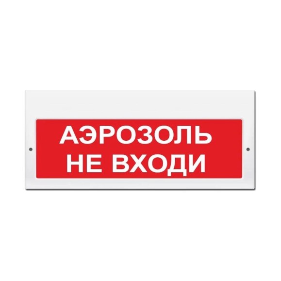 Свето-звуковое табло ЭЛТЕХ-СЕРВИС М-24-З Аэрозоль не входи 00000000868 Свето-звуковое табло ЭЛТЕХ-СЕРВИС М-24-З Аэрозоль не входи 00000000868