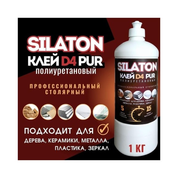 Клей SILATON PUR D4 5.15 Профессиональный столярный, полиуретановый для дерева, 1 кг PURD405.15/1