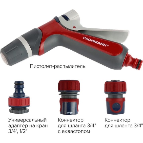 Набор поливочный 5 Garten Experte: пистолет-распылитель, набор коннекторов 3/4, адаптер на кран Fachmann 05.186 Набор поливочный 5 Garten Experte: пистолет-распылитель, набор коннекторов 3/4, адаптер на кран Fachmann 05.186