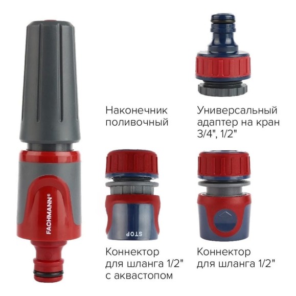 Набор поливочный 2 Garten Experte: наконечник поливочный, набор коннекторов 1/2, адаптер на кран Fachmann 05.183 Набор поливочный 2 Garten Experte: наконечник поливочный, набор коннекторов 1/2, адаптер на кран Fachmann 05.183