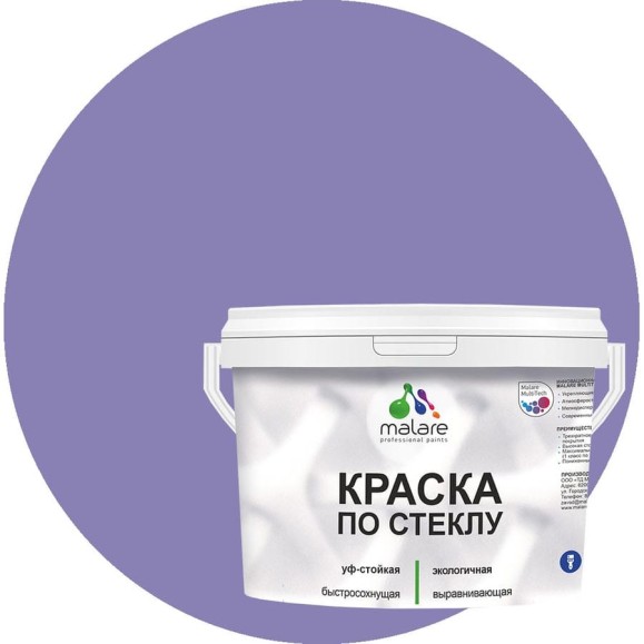 Краска MALARE по стеклу и керамике, для декора и творчества, акриловая без запаха, полуглянцевая, фиалковый, 10 кг КСТКЛФИАПГ1000 Краска MALARE по стеклу и керамике, для декора и творчества, акриловая без запаха, полуглянцевая, фиалковый, 10 кг КСТКЛФИАПГ1000