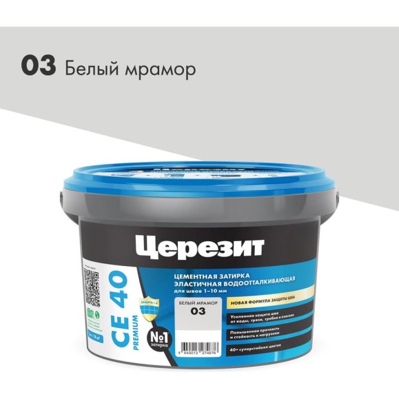 ЗАТИРКА Церезит СЕ 40 PREMIUM цвет №03 БЕЛЫЙ МРАМОР для швов 1-10 мм ВЕДРО 2 КГ 2621567 ЗАТИРКА Церезит СЕ 40 PREMIUM цвет №03 БЕЛЫЙ МРАМОР для швов 1-10 мм ВЕДРО 2 КГ 2621567