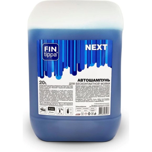 Автошампунь Next 20 л ПЭ канистра FIN tippa 4607066984068 Автошампунь Next 20 л ПЭ канистра FIN tippa 4607066984068