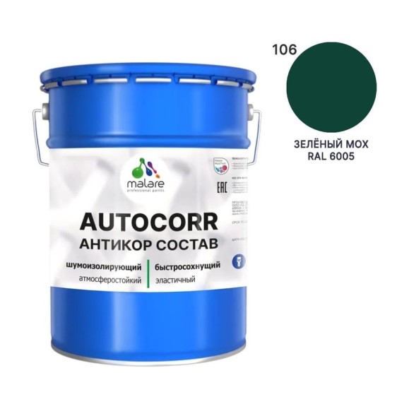 Антикоррозийное покрытие для автомобиля MALARE цвет RAL 6005 зелёный мох, матовая, 20 кг АСАВТКР6005М2000 Антикоррозийное покрытие для автомобиля MALARE цвет RAL 6005 зелёный мох, матовая, 20 кг АСАВТКР6005М2000