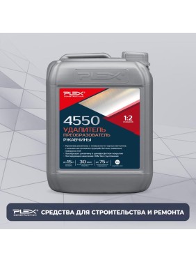 Удалитель и преобразователь ржавчины PLEX 4550 5 л УТ000007603 Удалитель и преобразователь ржавчины PLEX 4550 5 л УТ000007603