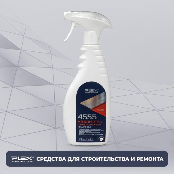 Удалитель и преобразователь ржавчины (готовый) PLEX 4555 0,5 л УТ000007605 Удалитель и преобразователь ржавчины (готовый) PLEX 4555 0,5 л УТ000007605