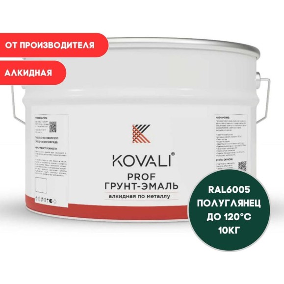 Грунт-эмаль алкидная KOVALI по металлу полуглянец Зеленый мох RAL 6005 (10кг) kov.p.1.6005.10 Грунт-эмаль алкидная KOVALI по металлу полуглянец Зеленый мох RAL 6005 (10кг) kov.p.1.6005.10