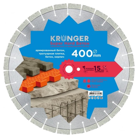 Алмазный диск по высокоармированному бетону Kronger Laser Beton Super Hard 400 x 15 x 25.4 мм B200400SH Алмазный диск по высокоармированному бетону Kronger Laser Beton Super Hard 400 x 15 x 25.4 мм B200400SH