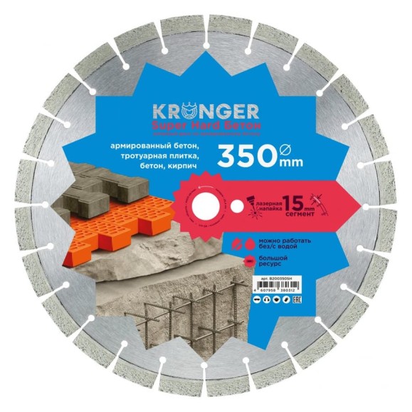 Алмазный диск по высокоармированному бетону Kronger Laser Beton Super Hard 350 x 15 x 25.4 мм B200350SH
