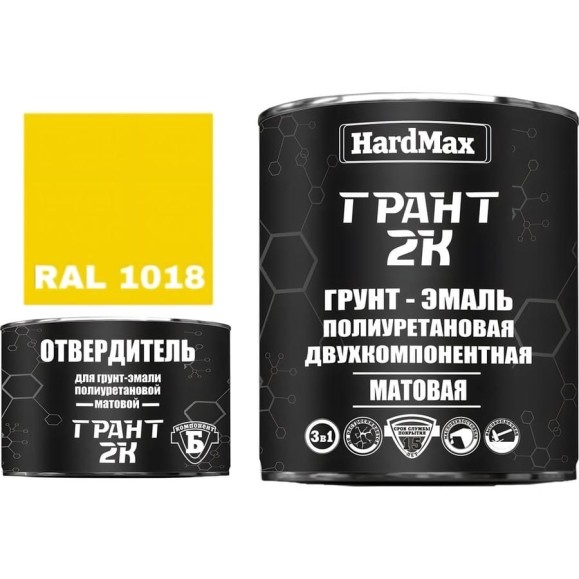 Грунт-эмаль полиуретановая HardMax двухкомпонентная ГРАНТ 2К/GRANT 2K МАТ RAL 1018 Желтый цинк (комплект 2,19 кг) 4690417107841 Грунт-эмаль полиуретановая HardMax двухкомпонентная ГРАНТ 2К/GRANT 2K МАТ RAL 1018 Желтый цинк (комплект 2,19 кг) 4690417107841