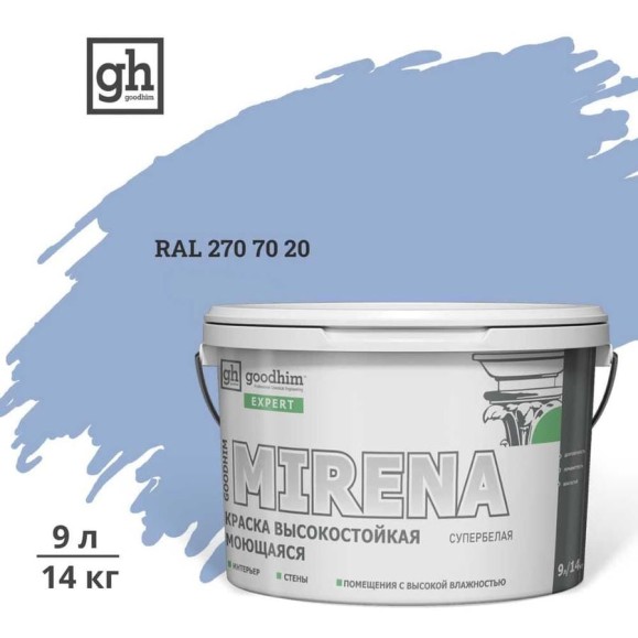 Краска колерованная высокостойкая моющаяся Goodhim ЭКСПЕРТ МИРЕНА База А D2 RAL 270 70 20, 9 л / 14 кг 59906