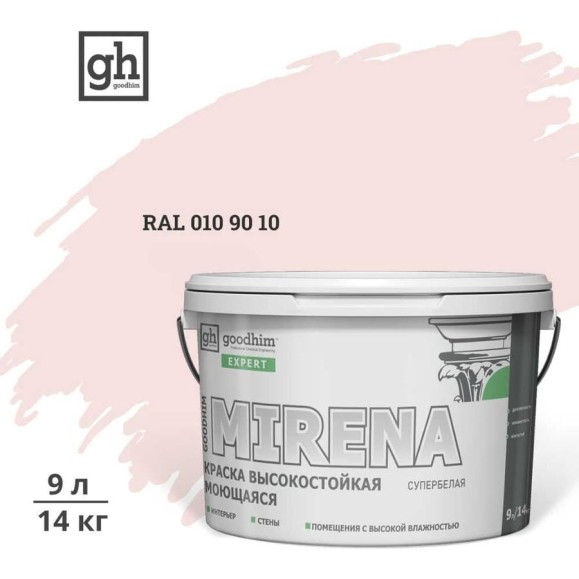 Краска колерованная высокостойкая моющаяся Goodhim ЭКСПЕРТ МИРЕНА База А D2 RAL 010 90 10, 9 л / 14 кг 59531