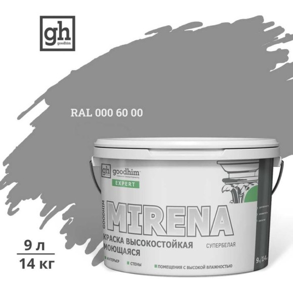Краска колерованная высокостойкая моющаяся Goodhim ЭКСПЕРТ МИРЕНА База А D2 RAL 000 60 00, 9 л / 14 кг 59463