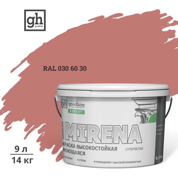 Краска колерованная высокостойкая моющаяся Goodhim ЭКСПЕРТ МИРЕНА База А D2 RAL 030 60 30, 9 л / 14 кг 59562 Краска колерованная высокостойкая моющаяся Goodhim ЭКСПЕРТ МИРЕНА База А D2 RAL 030 60 30, 9 л / 14 кг 59562