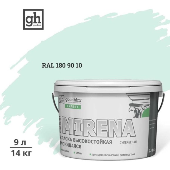 Краска колерованная высокостойкая моющаяся Goodhim ЭКСПЕРТ МИРЕНА База А D2 RAL 180 90 10, 9 л / 14 кг 59807