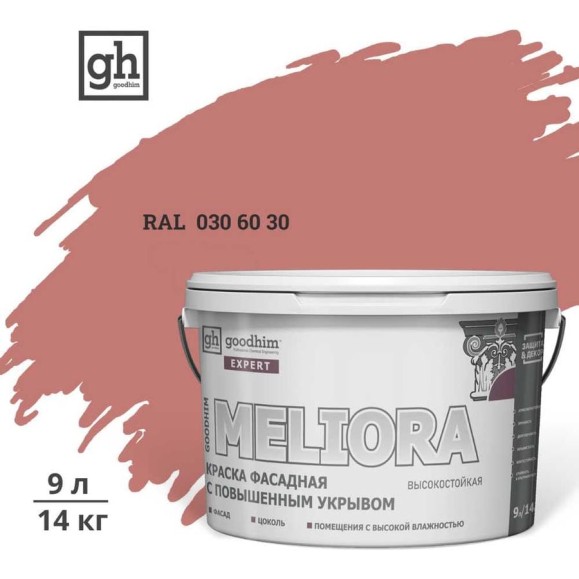Краска колерованная фасадная с повышенным укрывом Goodhim ЭКСПЕРТ МЕЛИОРА База А D2 RAL 030 60 30, 9 л 58985