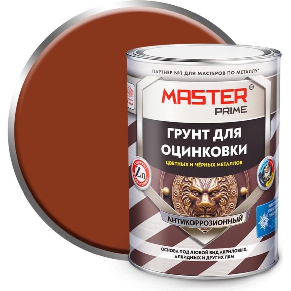 Грунт акриловый для оцинковки, цветных и черных металлов Master Prime красно-коричневый 4300014377 Грунт акриловый для оцинковки, цветных и черных металлов Master Prime красно-коричневый 4300014377
