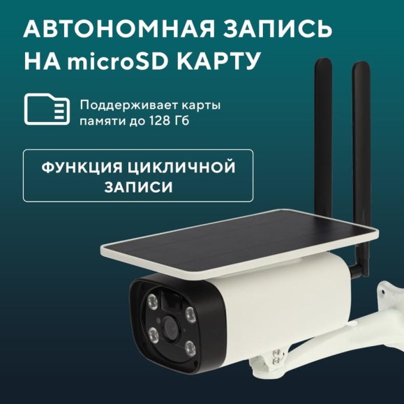 Умная автономная беспроводная wi-fi камера SECURIC SEC-SF-103W Умная автономная беспроводная wi-fi камера SECURIC SEC-SF-103W