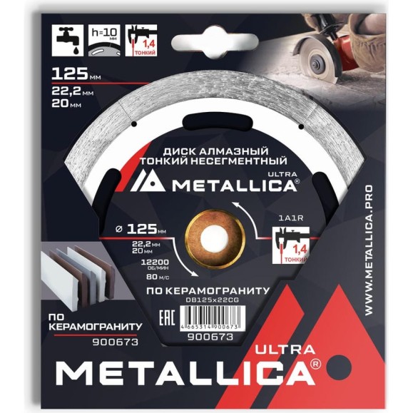 Диск алмазный тонкий несегментный 125x22.2/20 мм, H=10 мм, по керамограниту METALLICA Ultra 900673