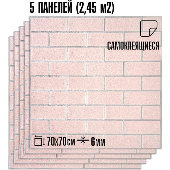 Комплект 5 шт 3D панель для стен LAKO DECOR, Барокко цвет Розовый кирпич, 70x70см, толщина 6мм LKD-5-XY-R202-KO Комплект 5 шт 3D панель для стен LAKO DECOR, Барокко цвет Розовый кирпич, 70x70см, толщина 6мм LKD-5-XY-R202-KO