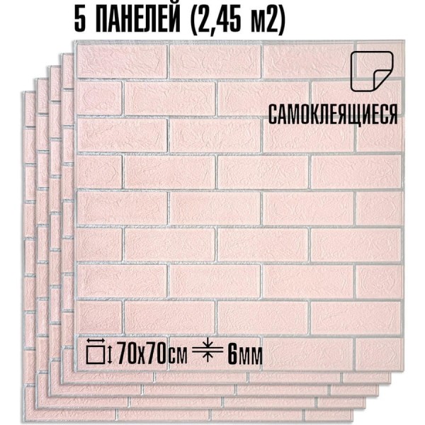 Комплект 5 шт 3D панель для стен LAKO DECOR, Барокко цвет Розовый кирпич, 70x70см, толщина 6мм LKD-5-XY-R202-KO