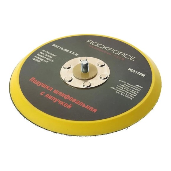 Подложка для машинки пневмошлифовальной 6 отверстий, 150 мм ROCKFORCE RF-PSD150W RF-PSD150W(48529) Подложка для машинки пневмошлифовальной 6 отверстий, 150 мм ROCKFORCE RF-PSD150W RF-PSD150W(48529)