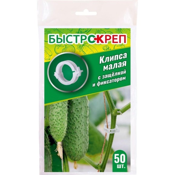 Клипса малая с защелкой и фиксатором для подвязки растений Ваше Хозяйство БыстроКреп 50шт 4680104303069 Клипса малая с защелкой и фиксатором для подвязки растений Ваше Хозяйство БыстроКреп 50шт 4680104303069